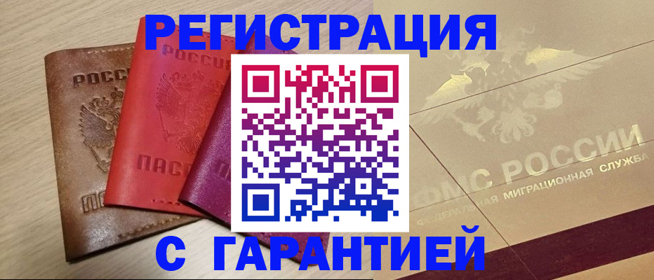 временная регистрация 2025 в Грязовце